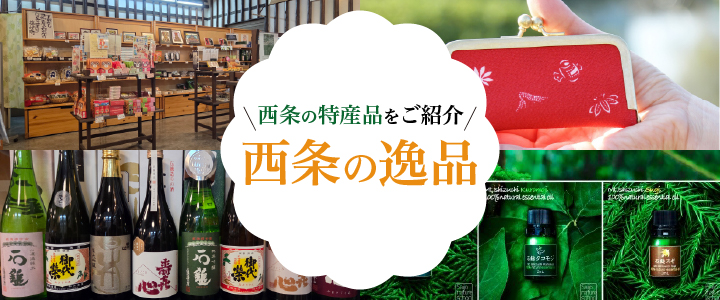 特産品情報