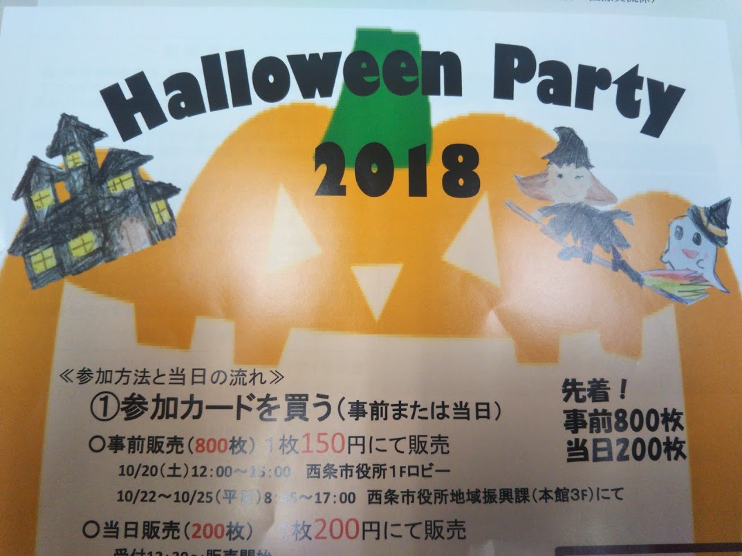 Halloween Party 2018 開催！