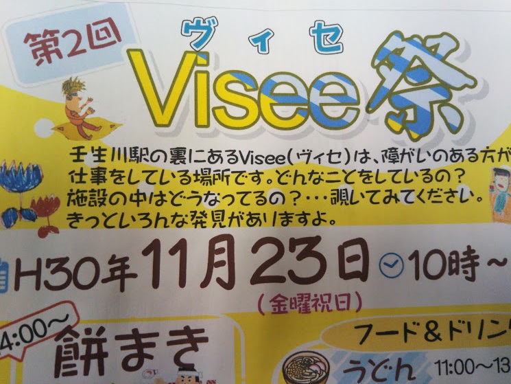 第２回　Visee祭　開催！