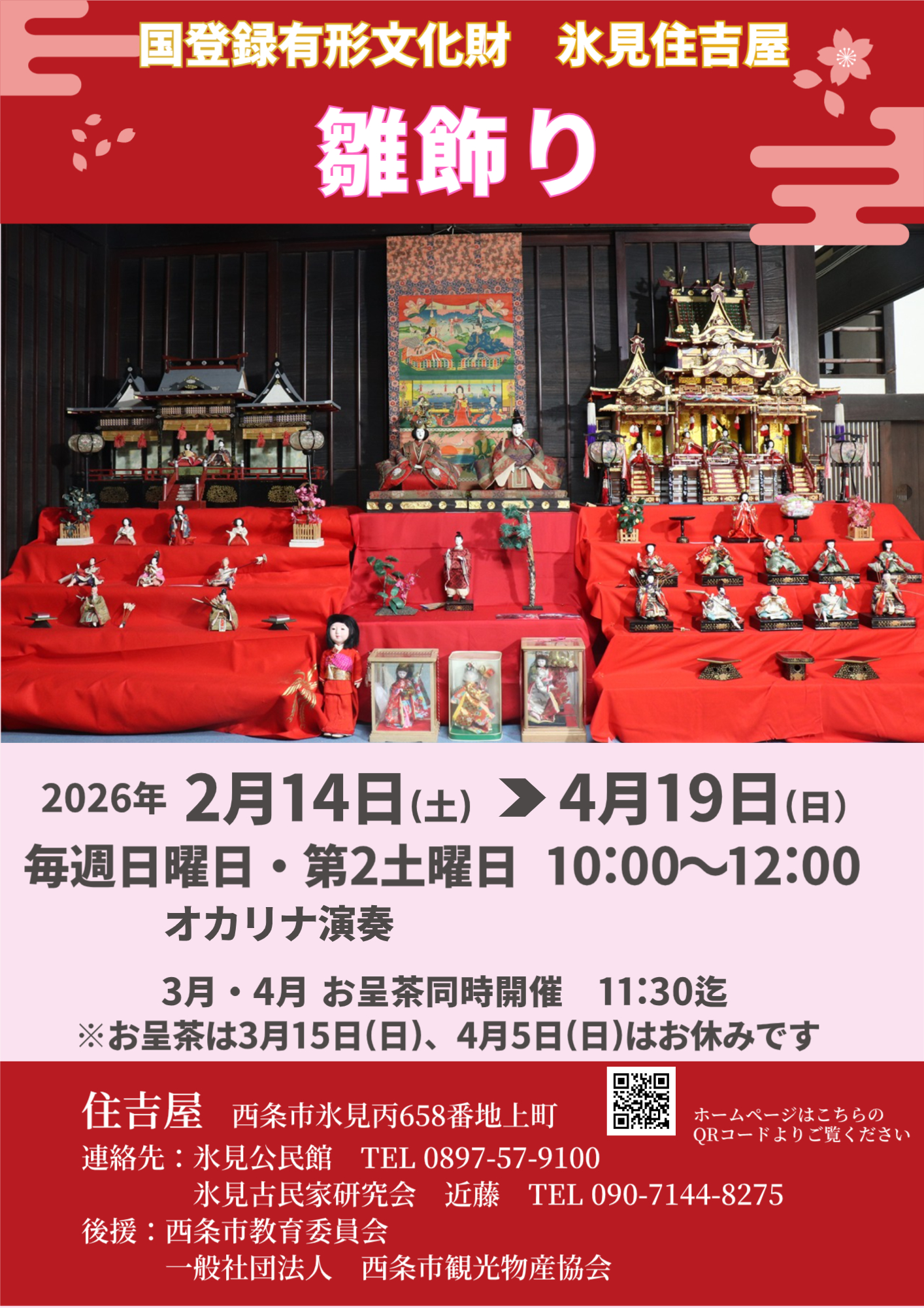 住吉屋『雛飾り』2/14(土)～